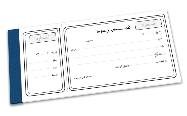 قبض رسید