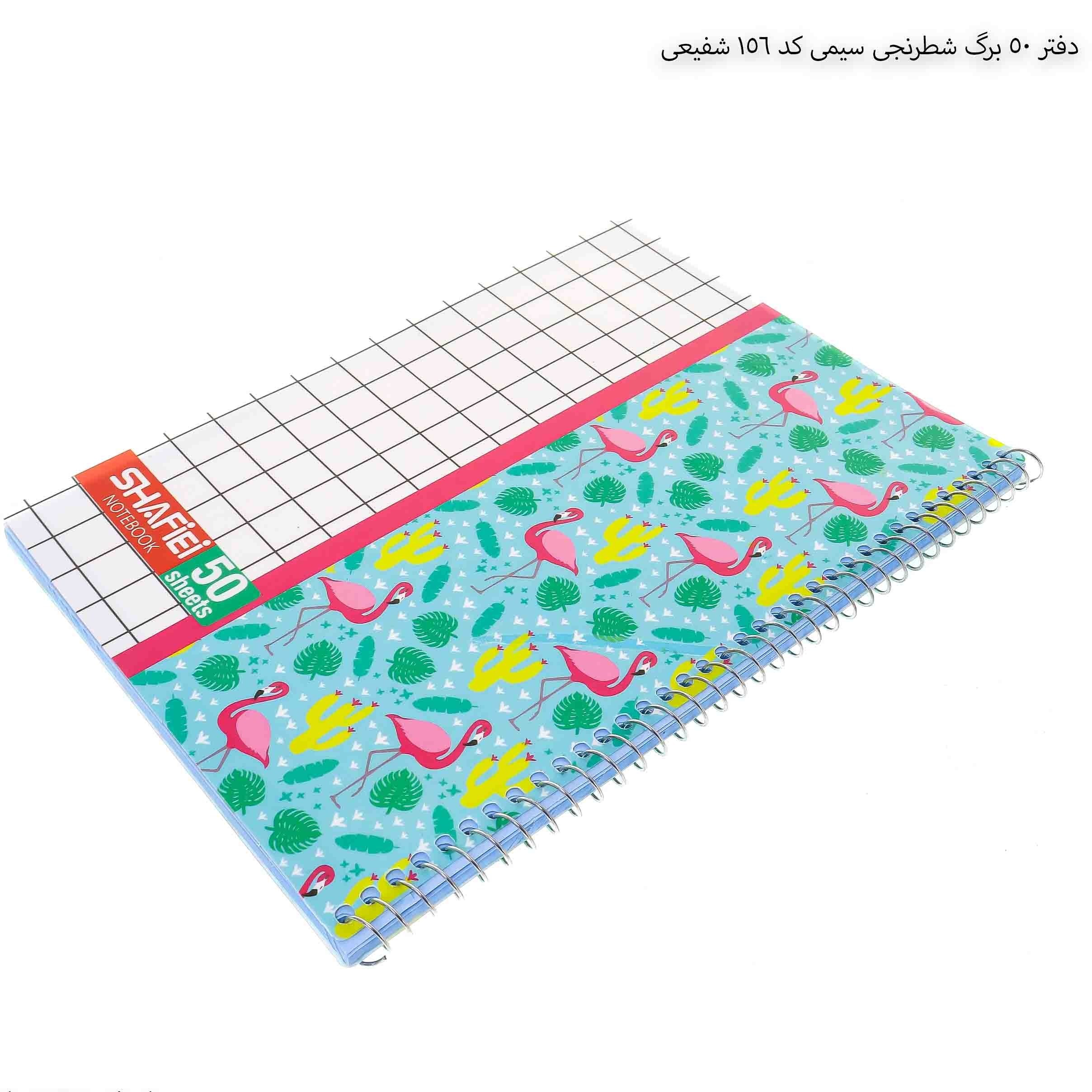 شفیعی دفتر شطرنجی کد 156
