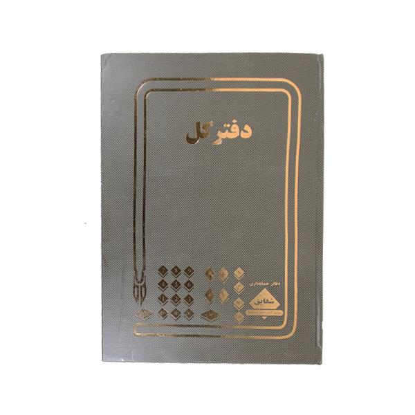 شقایق دفتر کل ۲۰۰ برگ