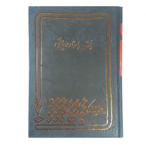 شقایق دفتر اسناد دریافتی 200 برگ