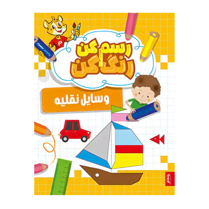 پنتر کتاب رسم کن رنگ کن مجموعه 4 جلدی