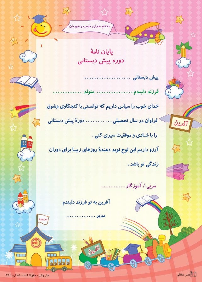 لوح تقدیر نامه پیش دبستانی حفظی