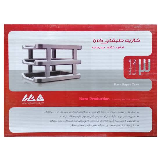 کارا کازیه 3 طبقه