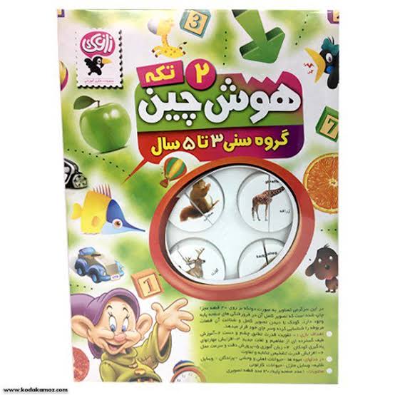 زاغک هوش چین دو تکه جور