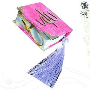 قرآن آویز دار