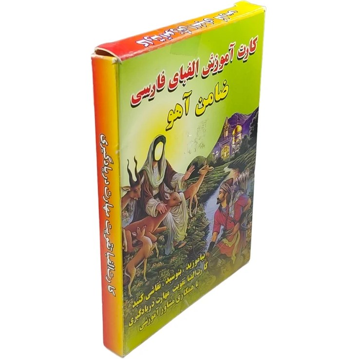 ضامن آهو کارت اموزش الفبا فارسی