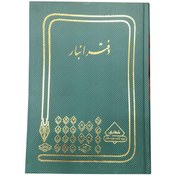 شقایق دفتر انبار ۱۶۰ برگ
