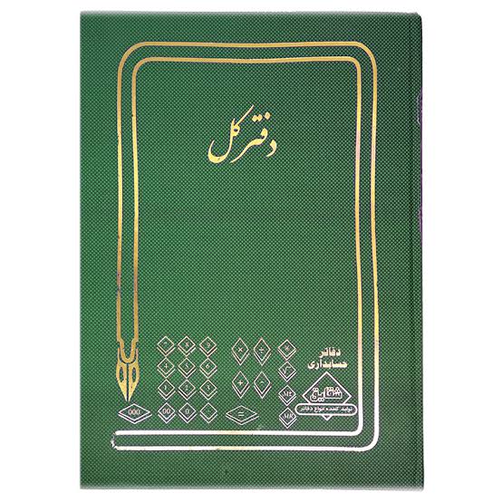 شقایق دفتر کل ۱۰۰ برگ