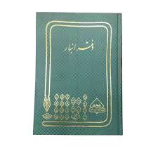 شقایق دفتر انبار ۲۰۰ برگ