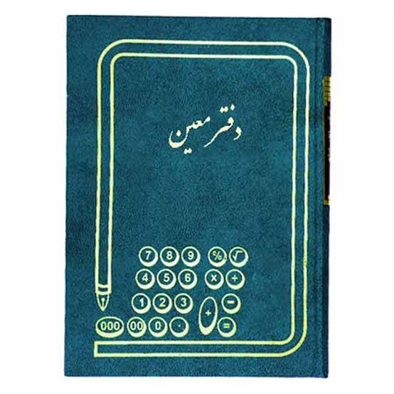 شقایق دفتر معین ۲۰۰ برگ