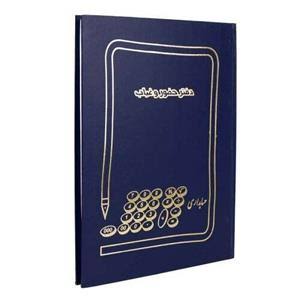 شقایق دفتر حضورغیاب ۱۰۰ برگ