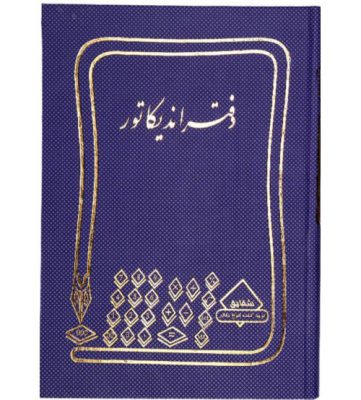 شقایق دفتر اندیکاتور ۲۰۰ برگ