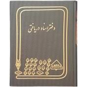 شقایق دفتر 100 برگ اسناد دریافتی