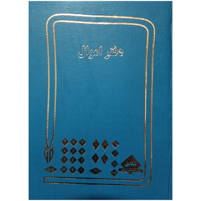 دفاتر حساب داری