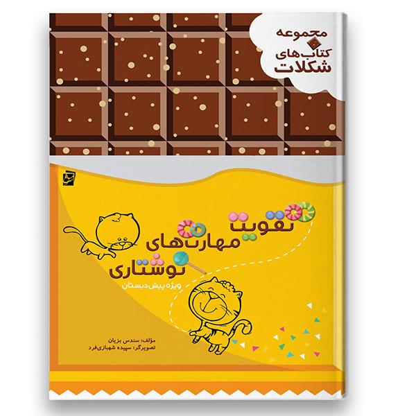 سرمشق شکلات /مفاهیم نوشتاری