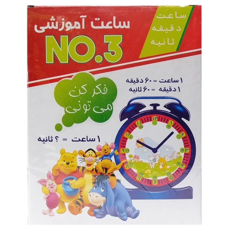 ساعت آموزشی کد no-3