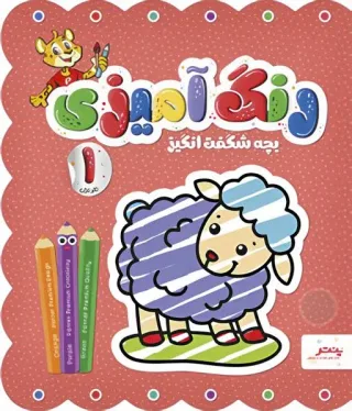 پنتر کتاب رنگ آمیزی بچه شگفت انگیز مجموعه 4 جلدی
