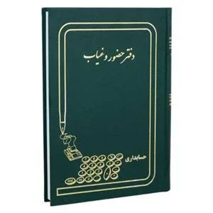 شقایق دفتر حضورغیاب ۱۶۰ برگ