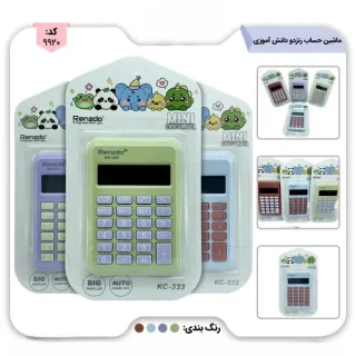 رنزدو ماشین حساب کد 333