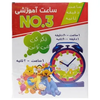 ساعت آموزشی کد no-3