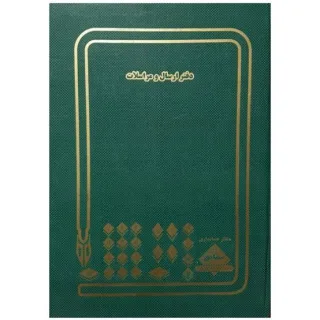 شقایق دفتر ارسال مرسلات ۱۰۰ برگ