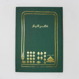 شقایق دفتر انبار ۱۰۰ برگ