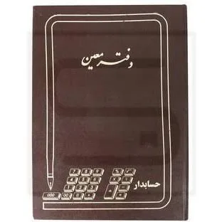 شقایق  دفترمعین 100 برگ