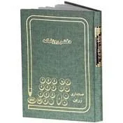 شقایق دفتر روزنامه ۵۰۰ برگ