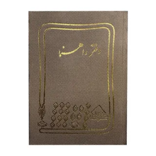 شقایق دفتر راهنما پهن ۲۰۰ برگ