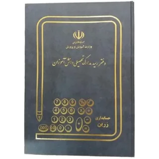 شقایق دفتر رسید مدارک دانش آموزی 100 برگ