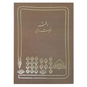 شقایق دفتر 100 برگ نوبت دهی