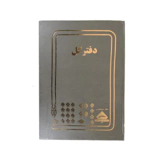 شقایق دفتر کل ۲۰۰ برگ