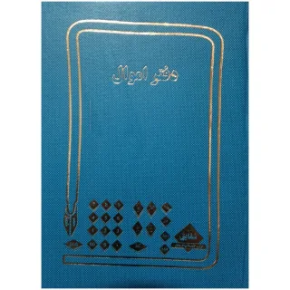 شقایق دفتر اموال 100 برگ
