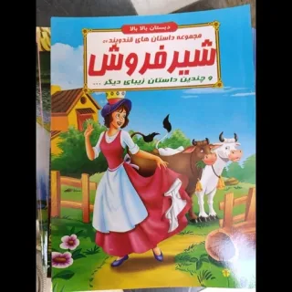 مجموعه قند و پند
