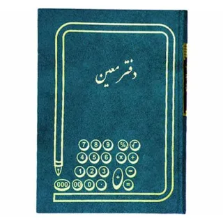 شقایق دفتر معین ۲۰۰ برگ