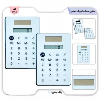 ماشین حساب عروسکی لمسی کد 8-5854