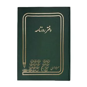 شقایق دفتر روزنامه ۳۰۰ برگ